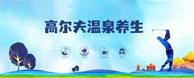 高尔夫