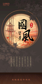 国风背景