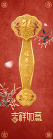 如意