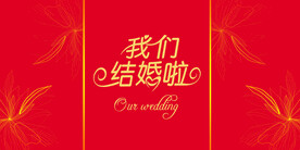 结婚