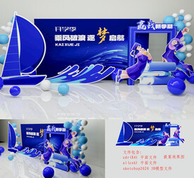 开学季美陈乘风破浪蓝色科技美陈