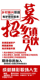 招聘广告