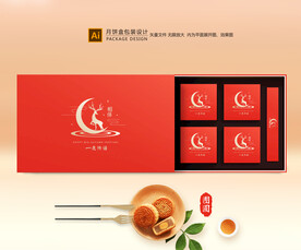 月饼包装 中秋礼盒