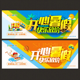 暑假促销海报