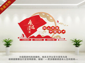中国梦党建
