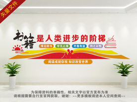 阅览室标语