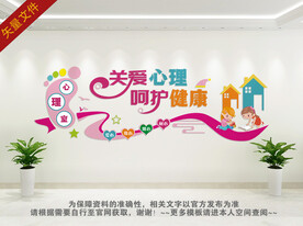 心理健康文化