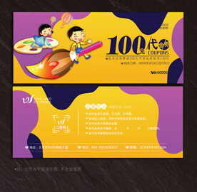 教育代金券
