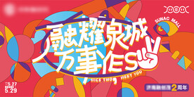 周年庆KV