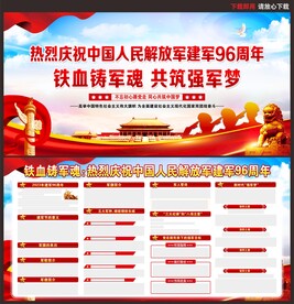 建军96周年