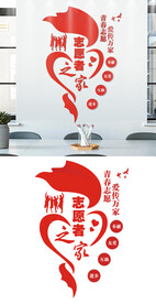 志愿者文化墙