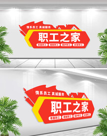 职工之家