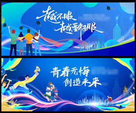 青春主视觉