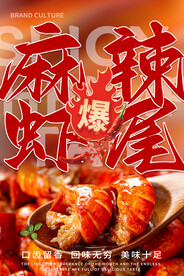 麻辣虾尾