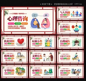 文明健康