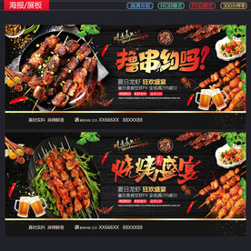 烧烤海报