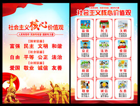 核心价值观