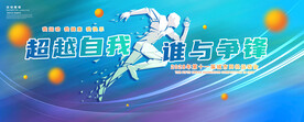 运动会海报