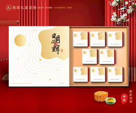 月饼包装 中秋礼盒