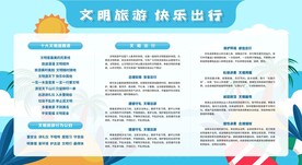 文明旅游