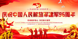 建军96周年舞台背景
