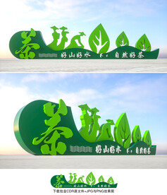 茶叶小品
