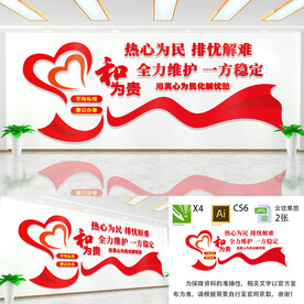 以和为贵