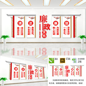廉政文化