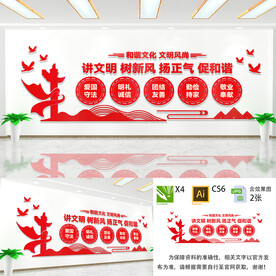 讲文明树新风