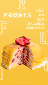草莓奶油千层