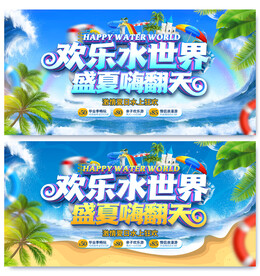 水上世界
