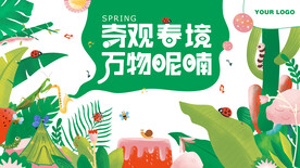 春天绿植活动背景板