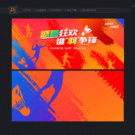 羽毛球赛