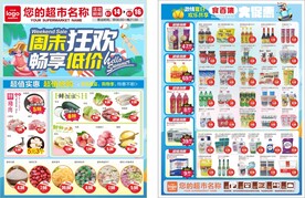 超市周末特惠低价DM海报图片