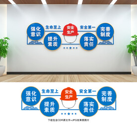安全生产