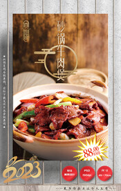 砂锅牛肉