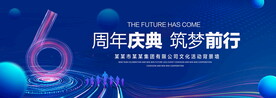 6周年庆典
