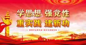 党建展板