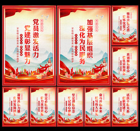 党建