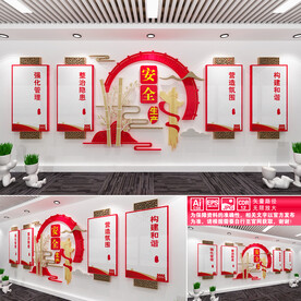 平安校园
