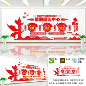 便民服务中心