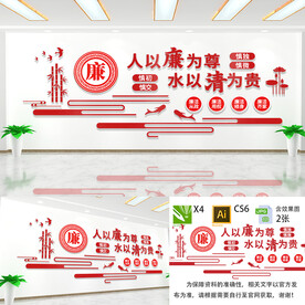 廉洁文化墙