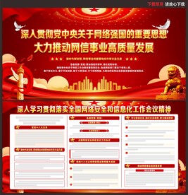 网络安全和信息化工作