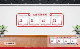 党建文化墙