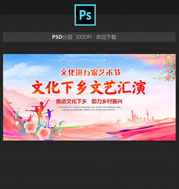 送文化下乡