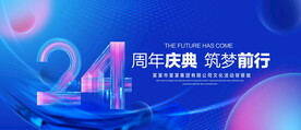 24周年