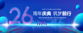 26周年