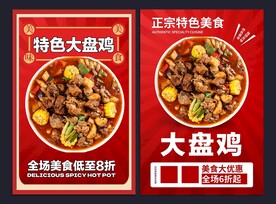 大盘鸡