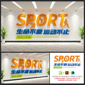 运动文化墙