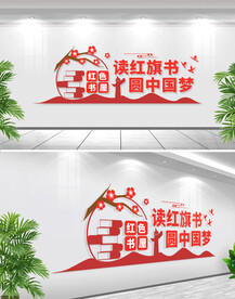 红色书屋